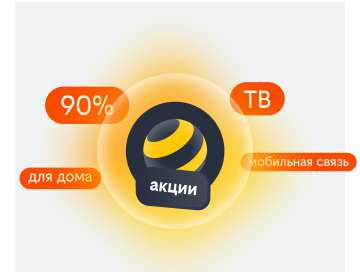 акции билайн в деревне Новое Девяткино