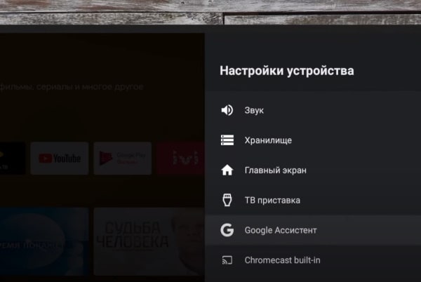Функции Google Assistant и Chromecast